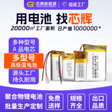 523450 502050聚合物锂电池3.7V100mAh-1000mAh多规格加板线电池