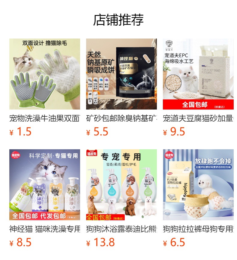 预览状态下无法点击,发布后,可点击跳转到对应的商品页面