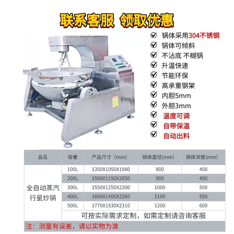 黄焖鸡酱料生产设备厂家谷粉粮食核桃黑米粉炒制锅大型笋丝炒锅