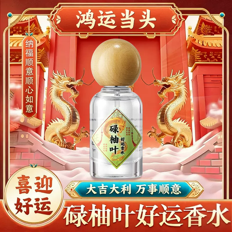 韩伦美羽碌柚叶好运香水柚子味植物清香型持久留香招财好运香水