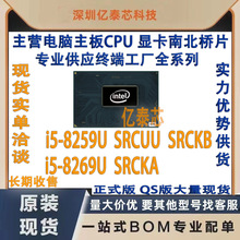 i5-8259U SRCUU SRCKB i5-8269U SRCKA 8��CPU������ר������