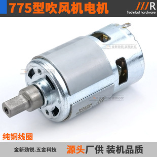 775 Lithium electric hair dryer motor DC charging blower dust collection wireless industrial dust blowing and dust removal motor