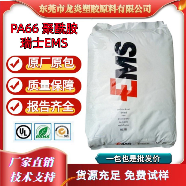 PA66/AG-35/瑞士EMS 玻纤增强35% 耐温  高强度 电子电器部件