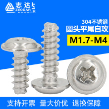 304不锈钢圆头带垫十字平尾自攻钉 粤标PWB精密电子小螺丝M1.7-M4