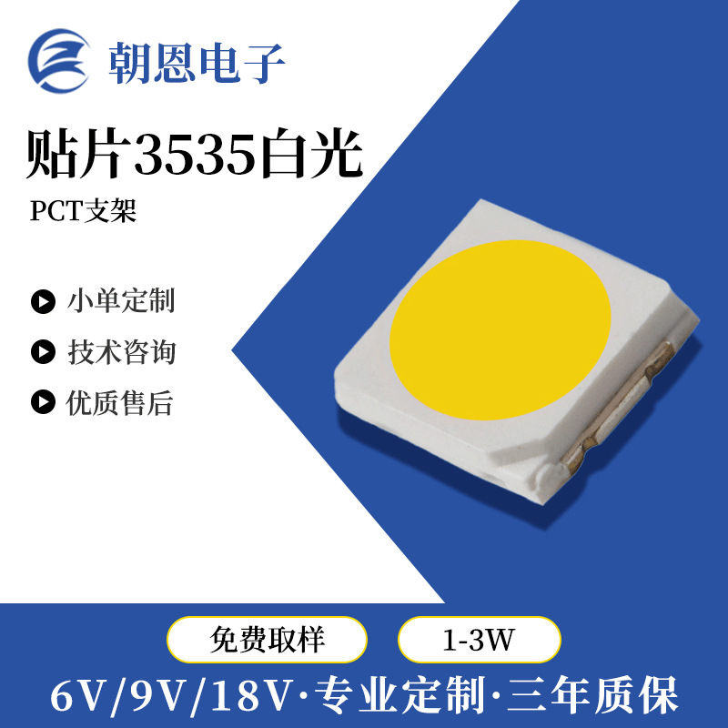 plane 3535 Lamp beads 3V 6V 9V Full Spectrum 3535 Patch 2W white light PCT Patch LED Lamp beads wholesale