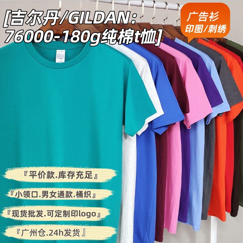Guangzhou B Cang Gildan 180g Pure Cotton Pure Color Short-Sleeved Men's T-Shirt Wholesale Cotton Bottoming Shirt Light Plate t Printing