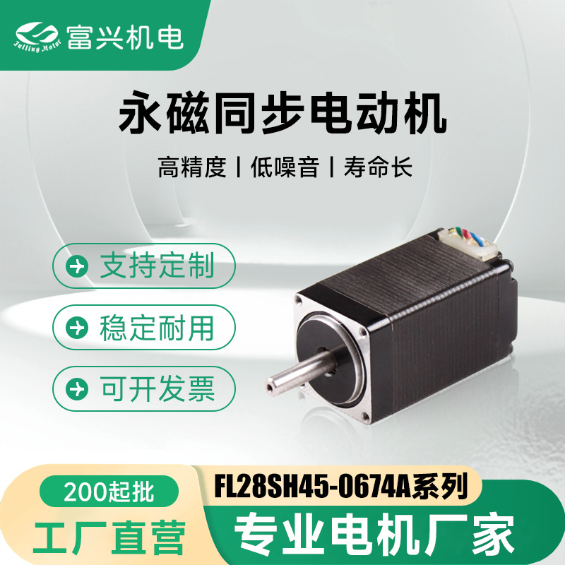 28SH45-0674A高速精确永磁混合式步进电机