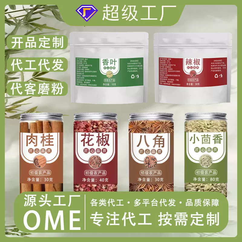 食用香辛料调味料商用家用香料大全香叶肉桂花椒八角小茴香批代发