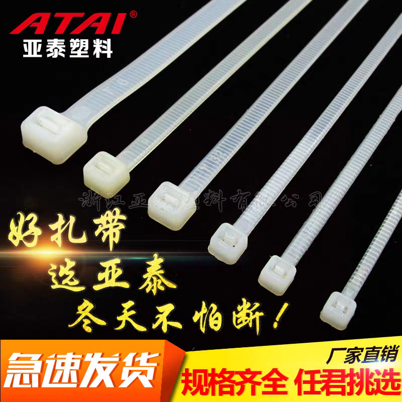 亚泰牌 尼龙扎带4X200 自锁式扎带4X120/150/200/250/350/400/450