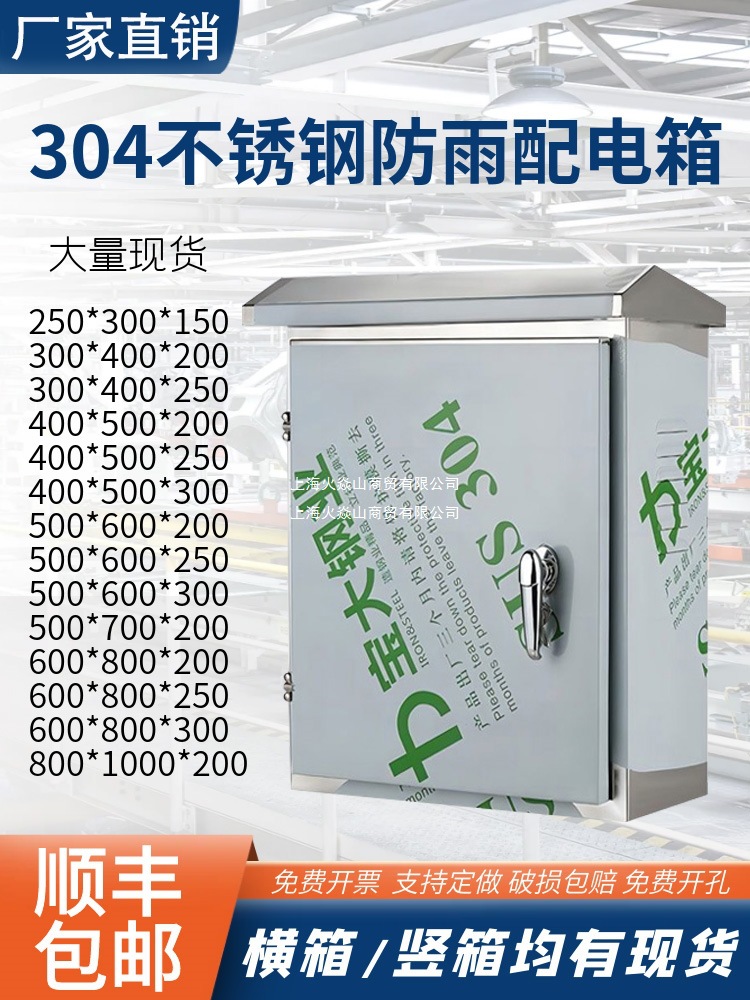304户外不锈钢配电箱加厚防雨电控箱室外监控箱电源箱配电柜成套