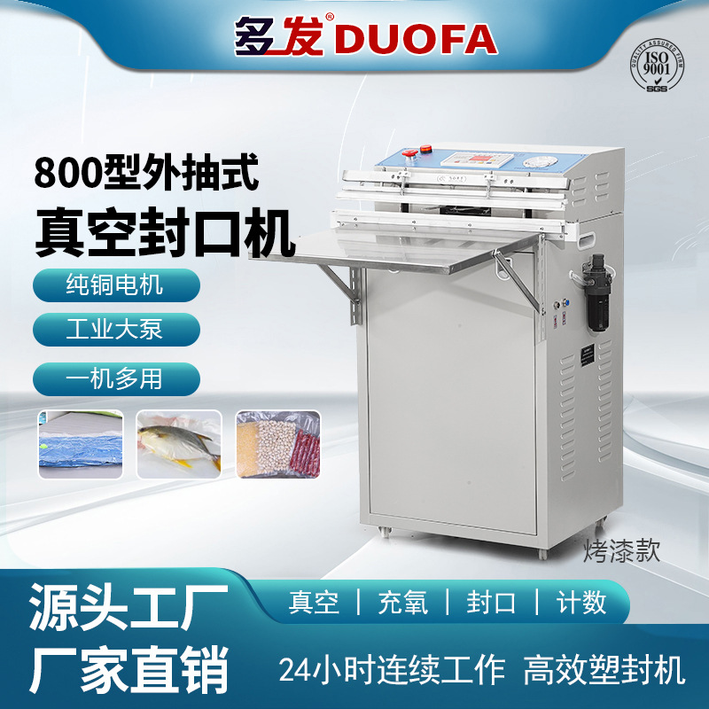 800外抽真空包装机 真空封口机全自动乳胶枕头被子电子元件密封机