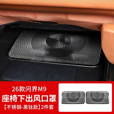 Models of Aito M9 Dashboard Air: Other Automotive Interior Supplies - 26-wenjie-m9-air-outlet-protective-cover-under-the-seat-black-titanium-1-piece-set