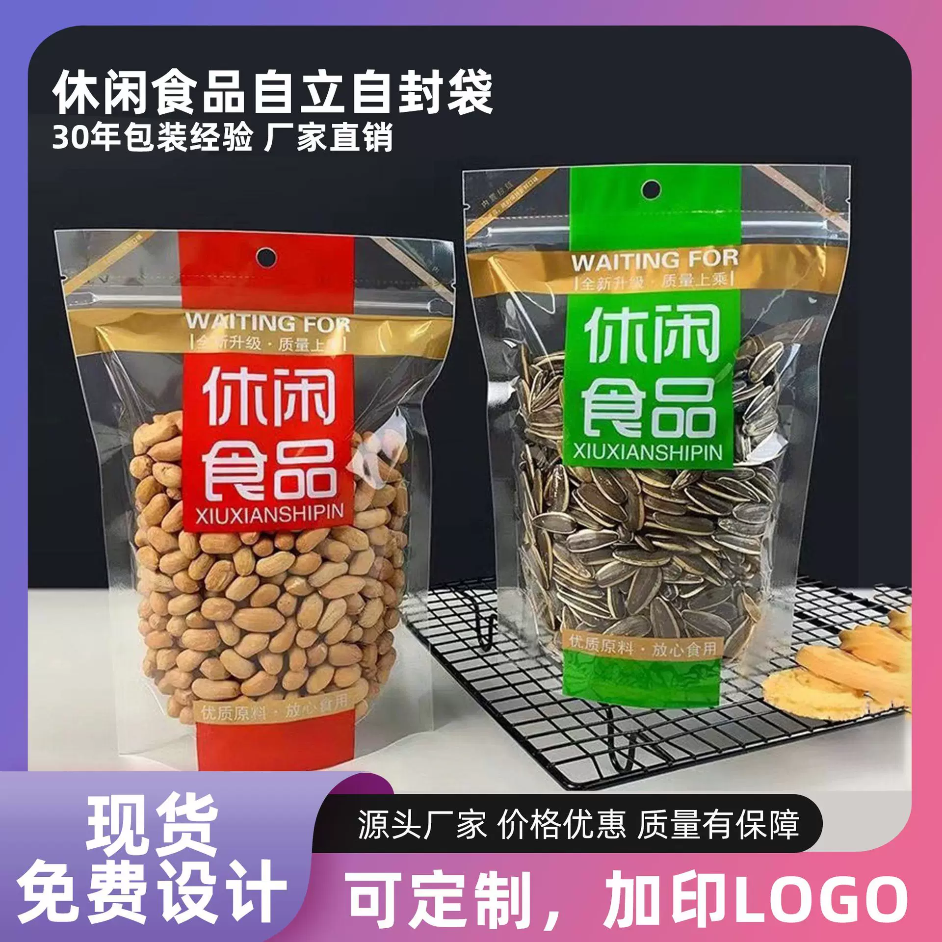 休闲食品包装袋通用零食糖果干果食品包装塑料密封透明自立自封袋