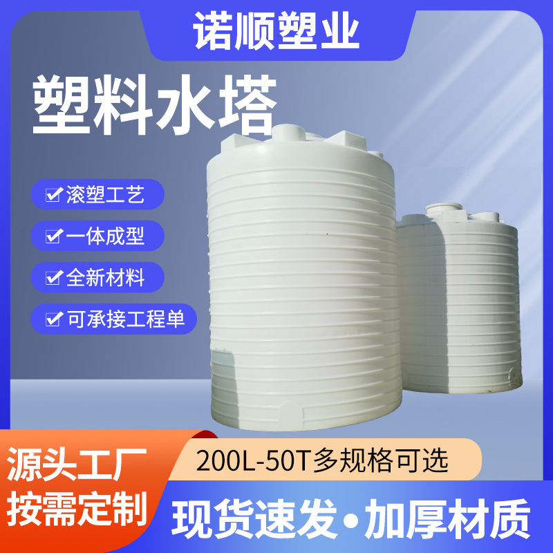 塑料水塔储水罐10吨工地用pe储水桶牛筋水箱立式滚塑储罐工地专用