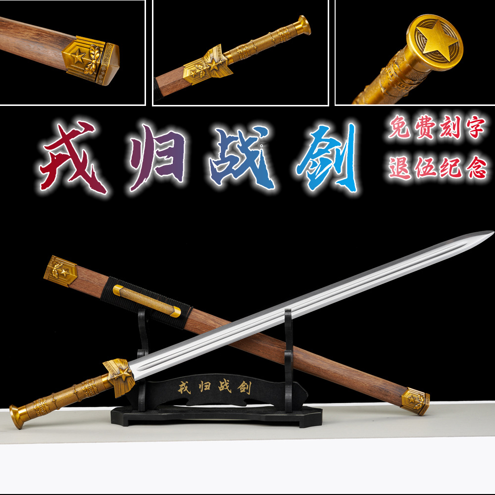 Sword of Return to Service: A commemorative sword from Longquan, made of manganese steel, perfect as a gift. Also suitable as an unsharpened ornament.