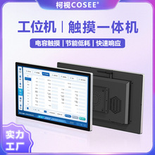 柯视ESOP工位一体机 数字化工厂电子作业指导书MES工控机