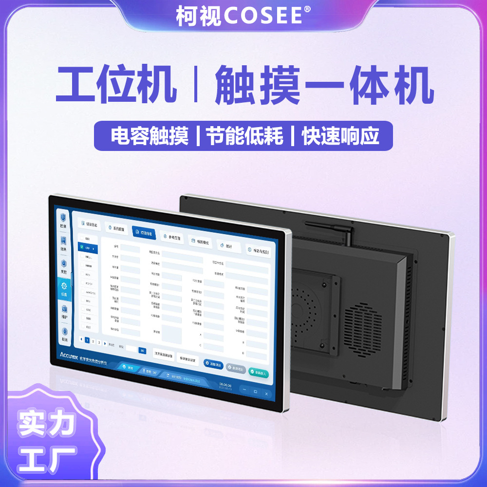 柯视ESOP工位一体机 数字化工厂电子作业指导书MES工控机