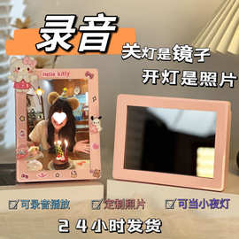 镜子灯光画来图开灯照片镜面小夜灯创意录音生日相框