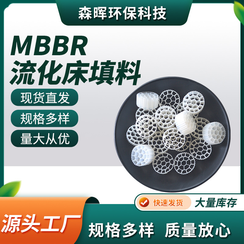 Porous Suspended Fluidized Bed Filler Mbbr Suspended Biological Filler Aerobic Pool Aquaculture Fluidized Bed Filler