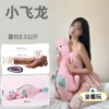 .Little Feilong pillow penis