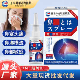 日文井冉坂稚鼻爽濞通喷剂正品辛夷鼻子通气喷雾鼻干鼻痒鼻通喷剂