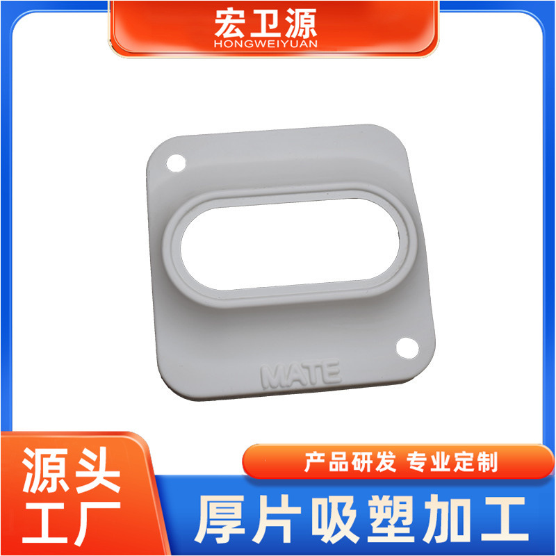 供应佛山厚片吸塑工厂 ABS厚片吸塑外壳 大型厚板吸塑