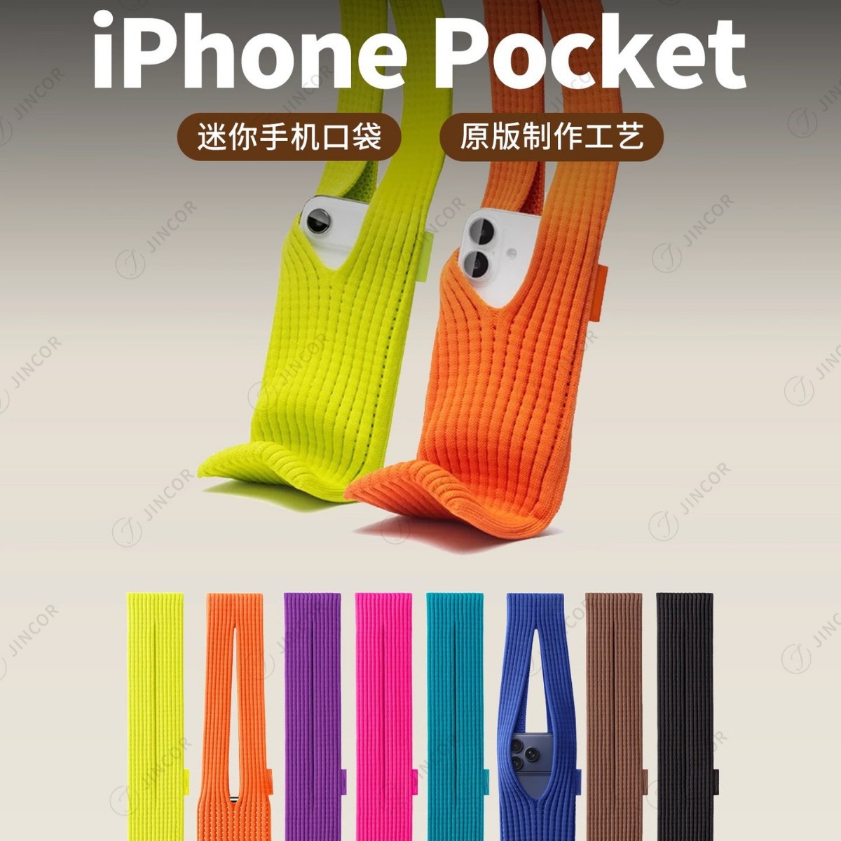 2025新款iPhone Pocket官网同款针织手机袋适用于苹果华为全系列