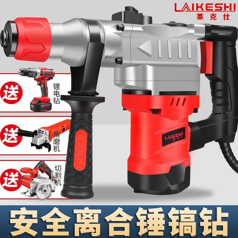 莱克仕电锤电镐电钻角磨机家用切割机冲击钻多功能磨光机家用电锤