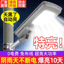 山沃太阳能户外灯家用庭院灯农村室外强光院子照明超亮大功率路灯