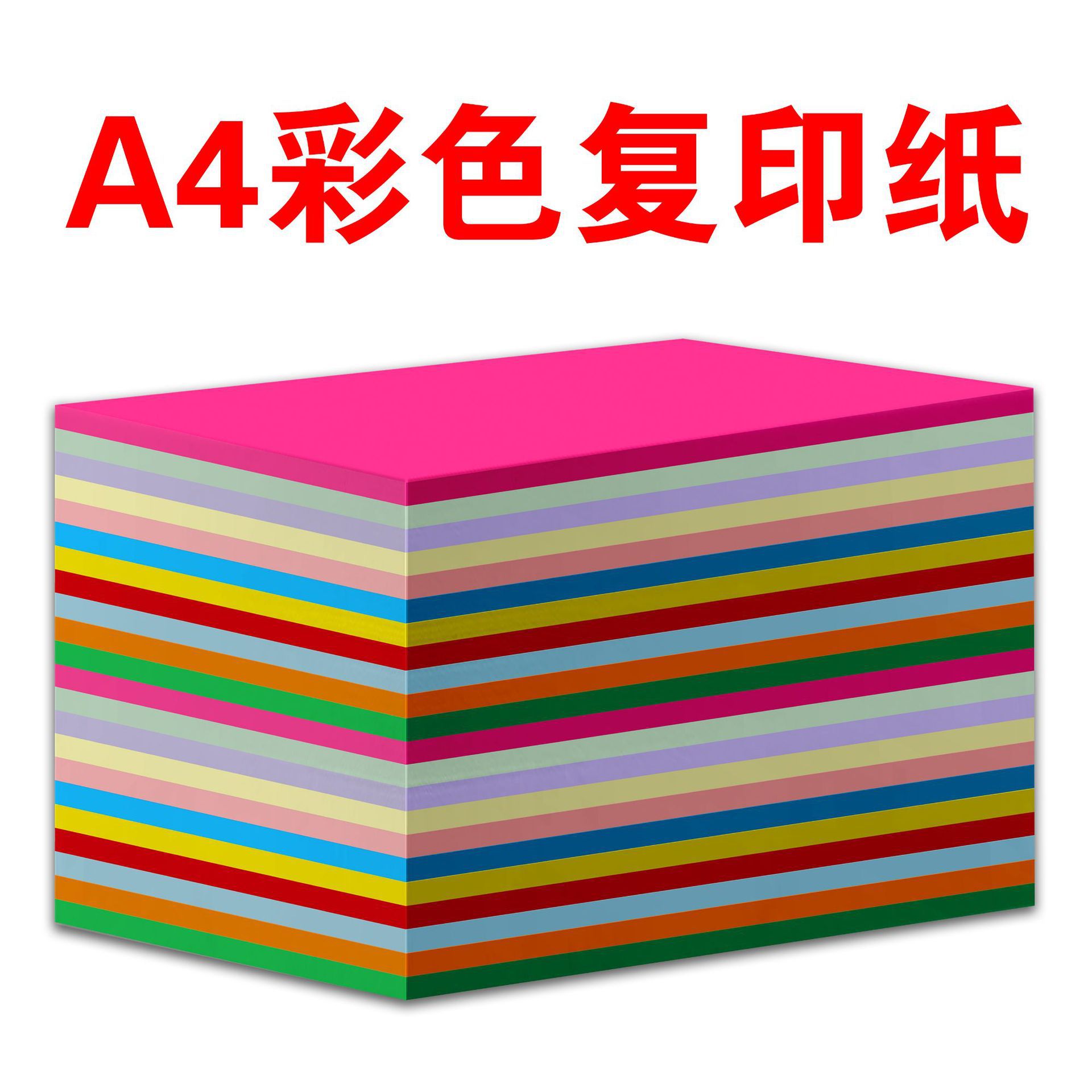 80g papel de impresión en color A4 de alta calidad A450 papel de impresión en color papel de copia de papel de impresión en color de oficina de origami hecha a mano