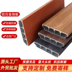 跨境批发铝合金地板户外公园别墅庭院露台铺设换新可防腐铝塑地板