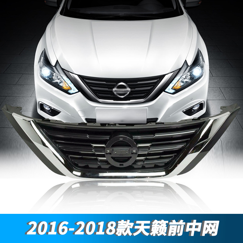 Aplicable a Nissan 16 / 17 / 18 nuevo Tianasana red media delantera rejilla de entrada de aire pintada horneada rejilla de ventilación de la cara delantera image 2