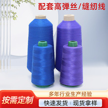 定制锦纶高弹丝 200D尼龙锁边线配套 高速缝纫线402高弹丝线现货