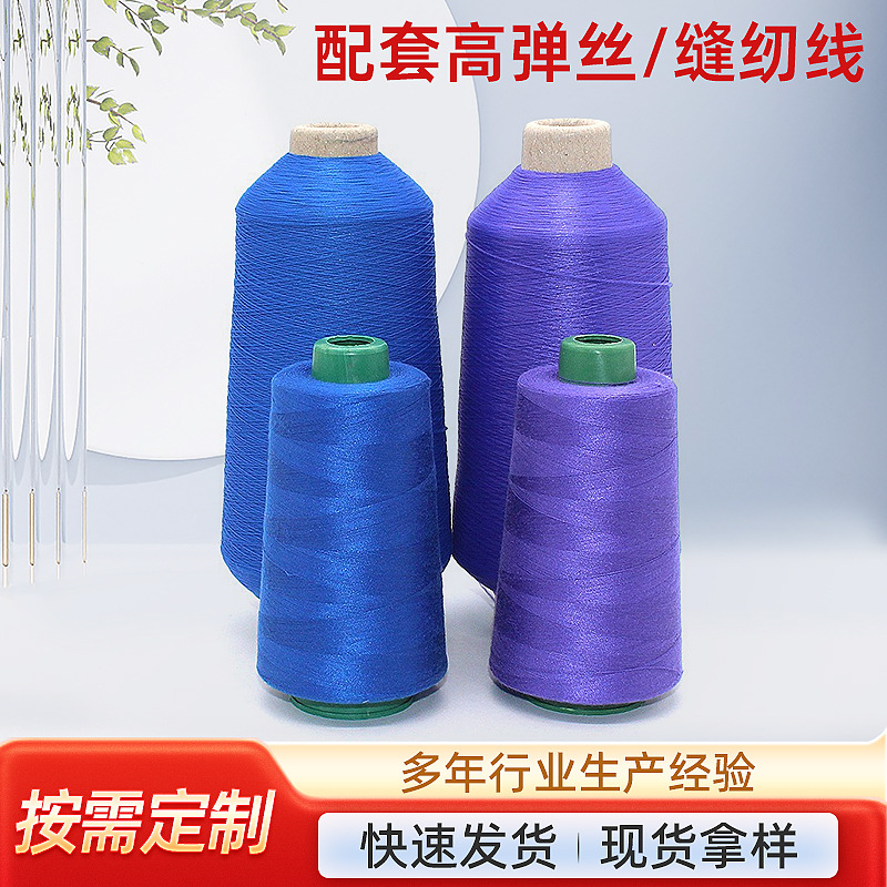 맞춤형 나일론 고탄성 실 200D 나일론 오버록 실 세트 고속 재봉실 402 고탄성 실 재고 있음