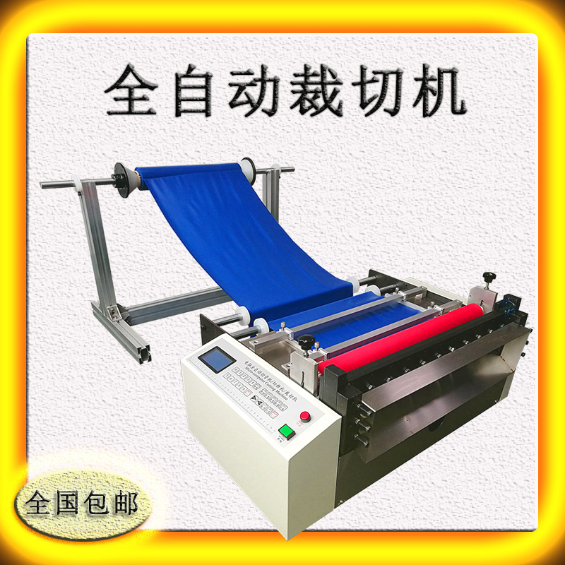 全自动数控布料裁切机无纺布切布机横断植绒布分切裁布机厂家包邮