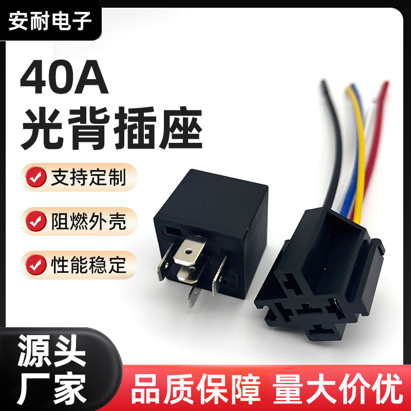 厂家40A光背插座汽车继电器现货汽车改装通用防水继电器12V24V