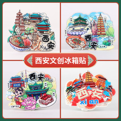 【西安シリーズ】西安市冷蔵庫貼り特色旅行文創観光地区記念品樹脂冷蔵庫貼り