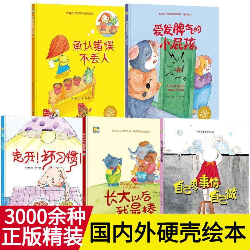 Children's Picture Book 3-6 years old 1-2 years old kindergarten early education story book hardcover hard shell picture book genuine book wholesale