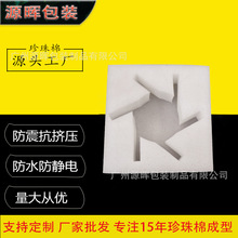 厂家直销珍珠棉内衬定制 抗压防摔杯子保护套泡沫板内托任意形状