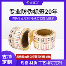 现货通用防伪标签 国外荧光洗铝烫金彩虹微缩特殊防伪码 防伪酒标