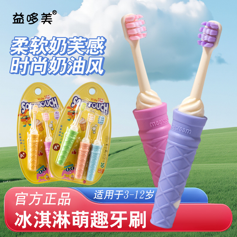 Yiduomei children's ice cream toothbrush 3-12 years old baby adorable soft bristle toothbrush 3 pack manufacturers genuine goods wholesale