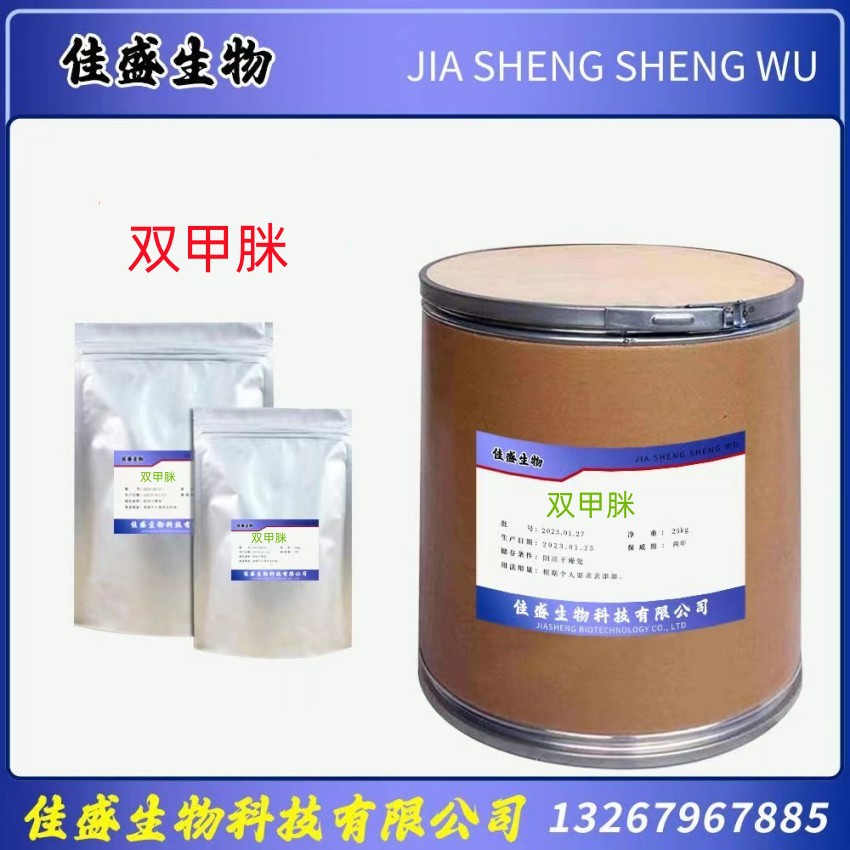 现货供应双甲脒33089-61-1质量保障量大从优