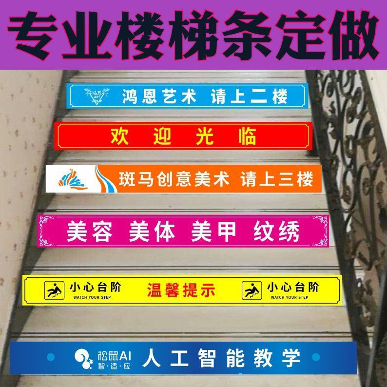 楼梯台阶广告贴纸防水耐磨自粘门口阶梯小心台阶温馨提示贴