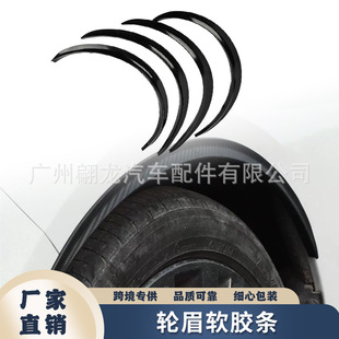 Foreign trade hot car modified wheel eyebrow soft rubber strip black anti-collision strip paste wheel arc decorative soft rubber strip 72mm Universal