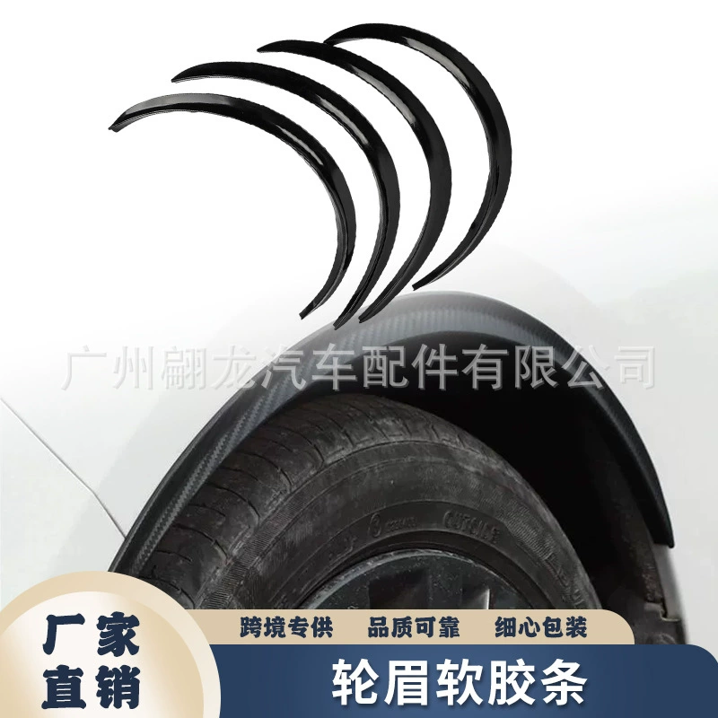 Внешняя торговля горячий автомобиль модифицированное колесо бровь мягкая резиновая полоса черная полоса защиты от столкновений паста колесная дуга декоративная мягкая резиновая полоса 72 мм Универсальный