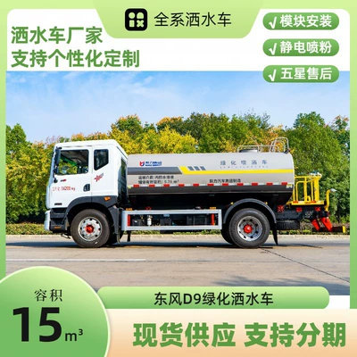 Dongfeng D9 Sprinkler Truck Factory, Suvarma maşınları