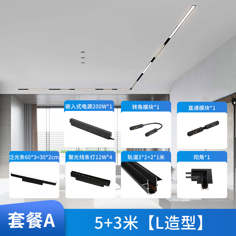 磁気トラックライト埋め込み式無主灯客間照明家庭用明装隠し無枠線形ランプ溝光|undefined