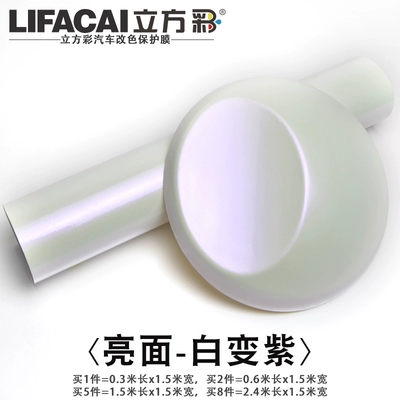 Car White Color Changing: Auto Color Change Film - glossy-white-to-purple-30cm-long-x-15m-wide-default-item
