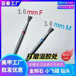 小飞碟金刚砂俄式处理打磨钻头溢胶直径30mm小飞碟打磨头溢胶钻头