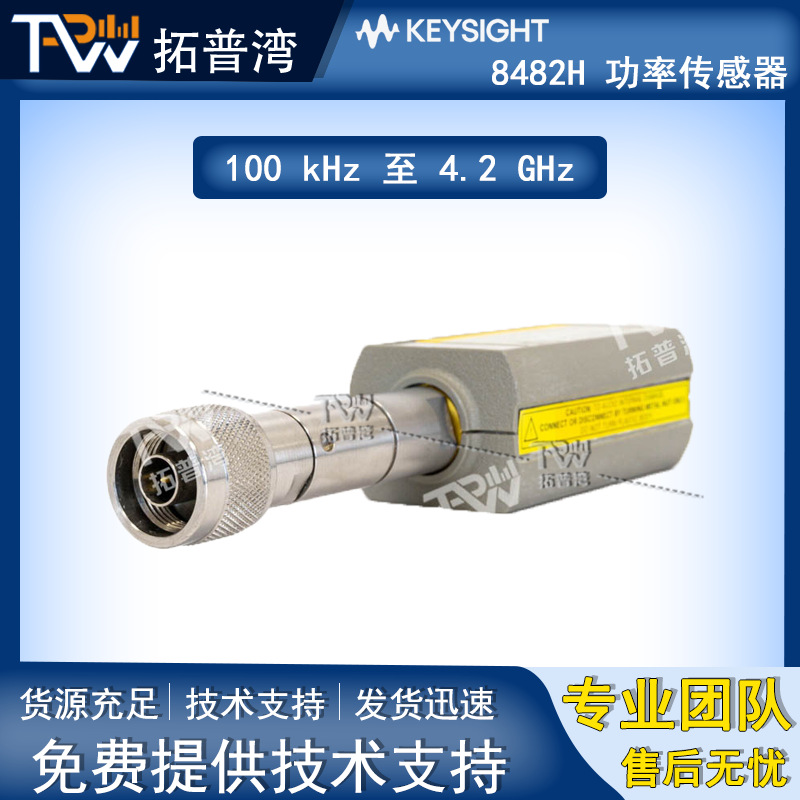 Agilent 安捷伦 100 kHz 至 4.2 GHz 8482H 功率传感器